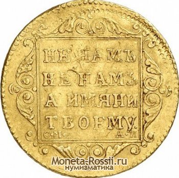 Монета 5 рублей 1801 года
