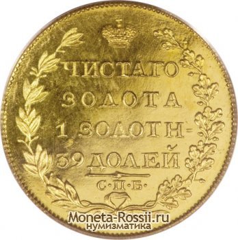 Монета 5 рублей 1817 года