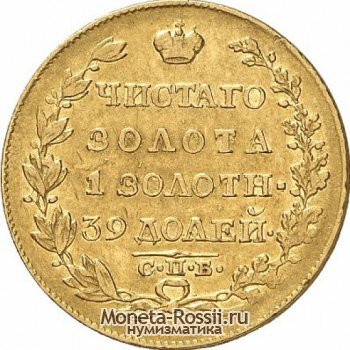 Монета 5 рублей 1818 года