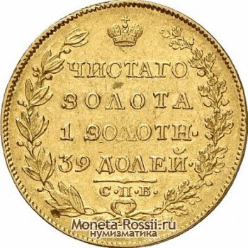Монета 5 рублей 1819 года