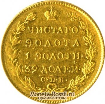 Монета 5 рублей 1823 года