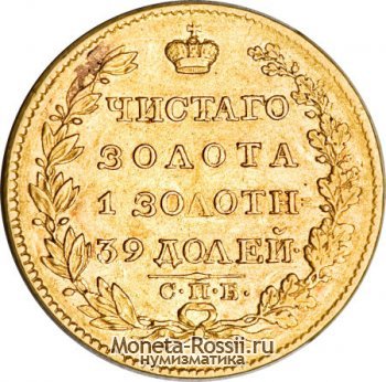 Монета 5 рублей 1824 года