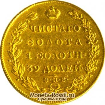 Монета 5 рублей 1828 года