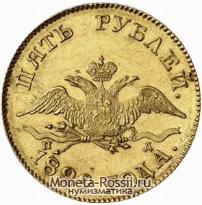 Монета 5 рублей 1829 года