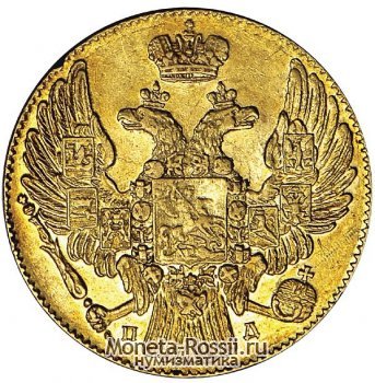 Монета 5 рублей 1832 года