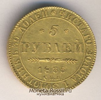 Монета 5 рублей 1835 года