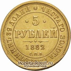 Монета 5 рублей 1882 года