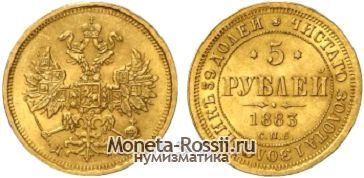 Монета 5 рублей 1883 года