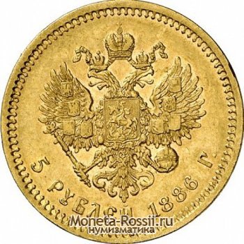 Монета 5 рублей 1886 года