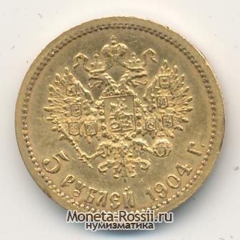 Монета 5 рублей 1904 года