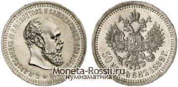 Монета 50 копеек 1889 года