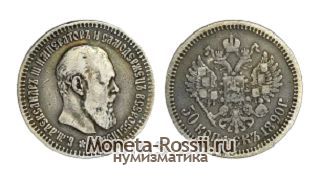 Монета 50 копеек 1890 года