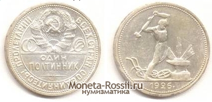 Монета 50 копеек 1926 года