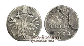 Монета Алтын 1714 года