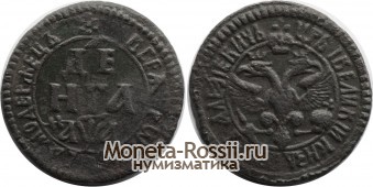 Монета Денга 1701 года