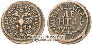 Монета Денга 1702 года
