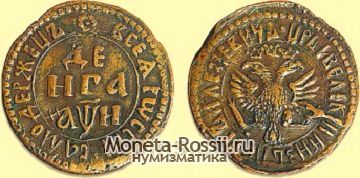 Монета Денга 1708 года