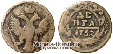 Монета Денга 1752 года