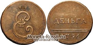Монета Деньга 1796 года