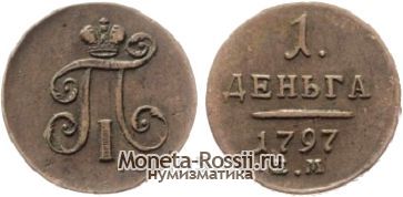 Монета Деньга 1797 года