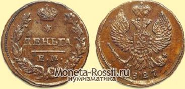 Монета Деньга 1827 года