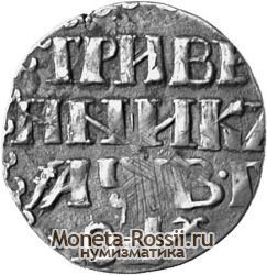 Монета Гривенник 1702 года