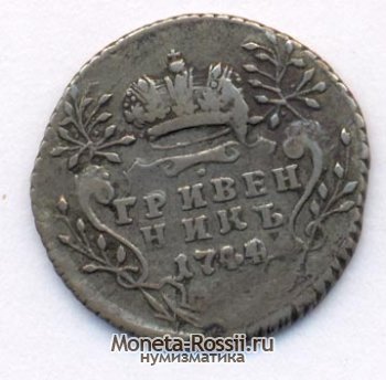 Монета Гривенник 1744 года