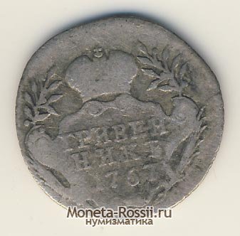 Монета Гривенник 1767 года
