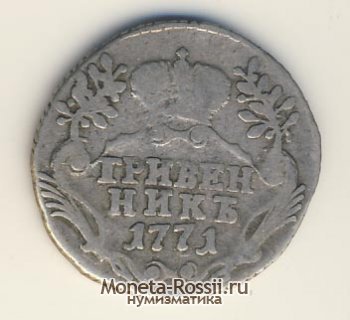 Монета Гривенник 1771 года