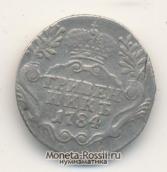 Монета Гривенник 1784 года