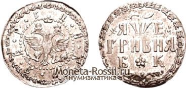 Монета Гривна 1705 года