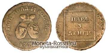 Монета Пара - 3 денги 1772 года