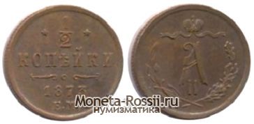 Монета 1/2 копейки 1873 года