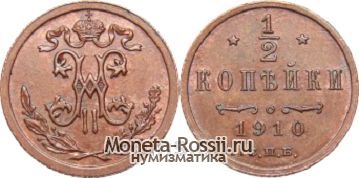 Монета 1/2 копейки 1910 года