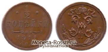 Монета 1/2 копейки 1911 года