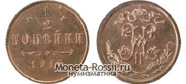 Монета 1/2 копейки 1915 года