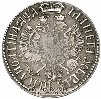 Монета Полтина 1701 года