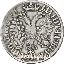 Монета Полтина 1703 года