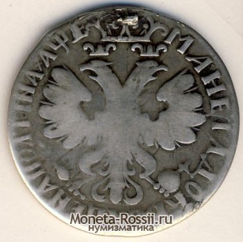 Монета Полтина 1705 года