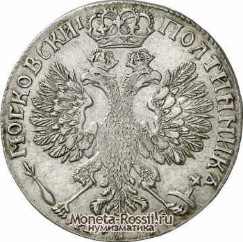 Монета Полтина 1707 года