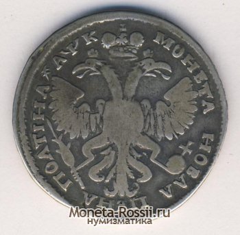 Монета Полтина 1720 года