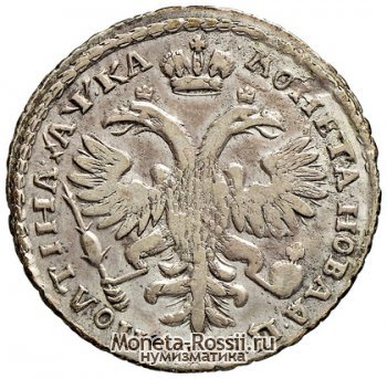 Монета Полтина 1721 года
