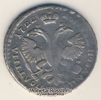 Монета Полтина 1722 года