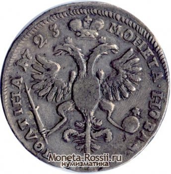 Монета Полтина 1723 года