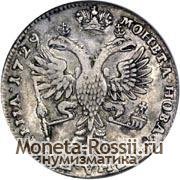 Монета Полтина 1729 года