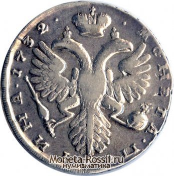 Монета Полтина 1732 года