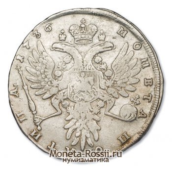 Монета Полтина 1736 года