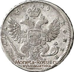 Монета Полтина 1739 года