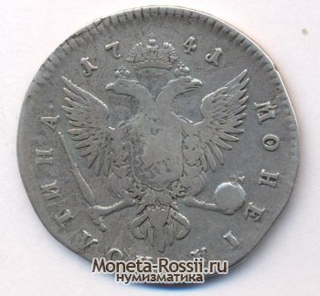 Монета Полтина 1741 года