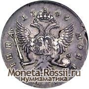 Монета Полтина 1746 года
